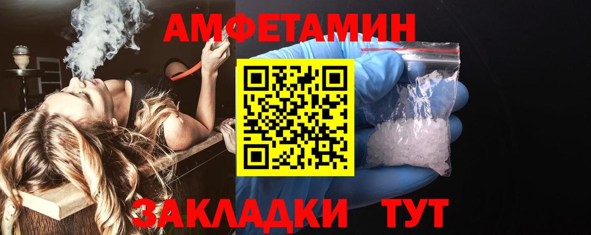 Амфетамин Розовый Химки