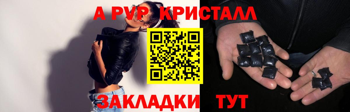 А ПВП Crystall  Вход с VPN  APVP крисы CK  Химки  A-PVP СК 