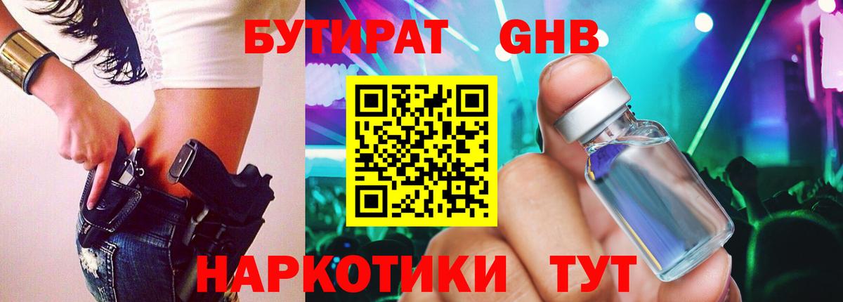 БУТИРАТ BDO Химки