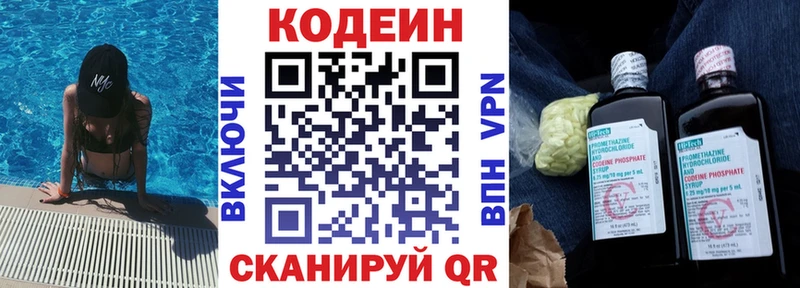Кодеин Purple Drank купить наркоту Химки
