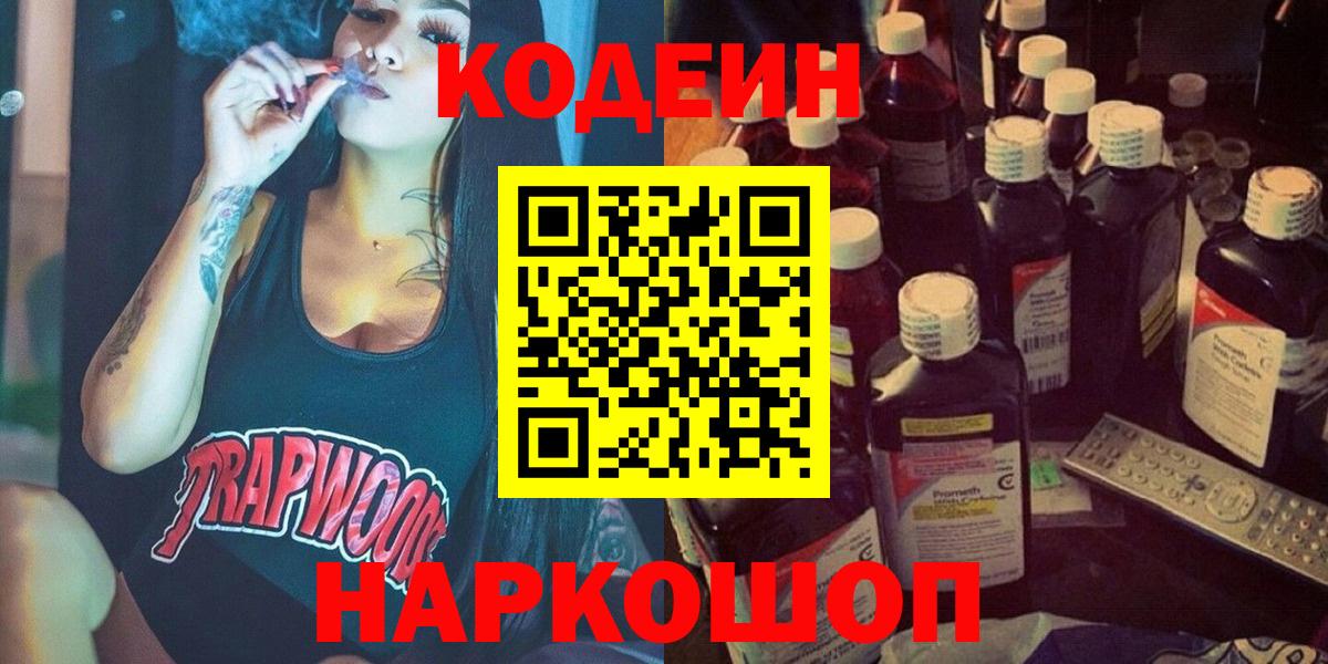 Кодеин напиток Lean (лин)  Кодеин напиток Lean (лин)  Вход с VPN  Химки 