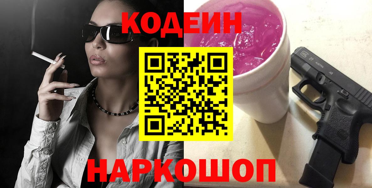 Codein Purple Drank Химки