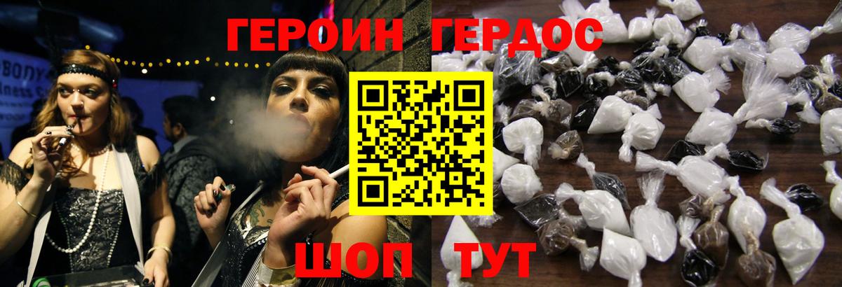 Героин Heroin Химки