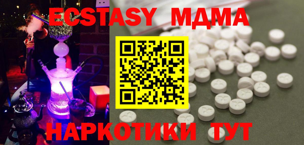 МДМА  MDMA кристаллы  МДМА crystal  Вход с VPN  Химки 